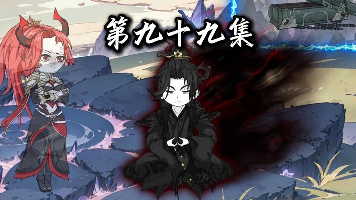 伏魔觅长生 千妖窟篇 第九十九集 道宫成，白鸿现。