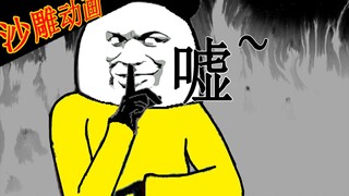 【沙雕动画】Y哥的嘤语考试秘技！