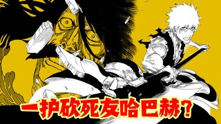《死神·千年血战》怎么让一护砍死友哈巴赫的