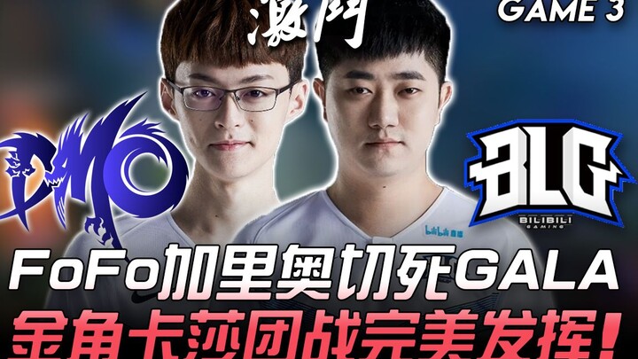 DMO vs BLG: FoFo’s Galio shuts down GALA, Jinjiao’s Kai’Sa shines in team fights! Game 3 | 2020 LPL 