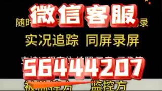 在外地工作的我怎样监视自己的老公聊天记录➕微信客服𝟝𝟞𝟜𝟜𝟜𝟚𝟘𝟟-同屏监控手机