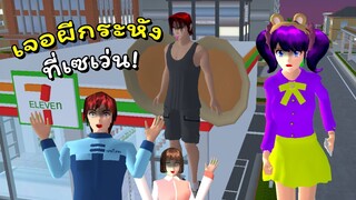 เจอผีกระหังที่เซเว่น | SAKURA School Simulator 🌸