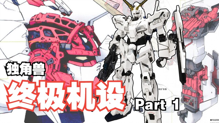 [Play with models and chat about machine designs] The most detailed Unicorn Gundam machine design is