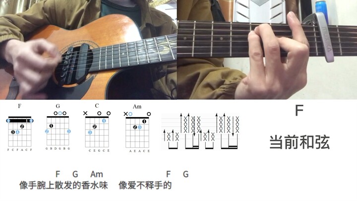 《红色高跟鞋》蔡健雅吉他弹唱演示教学｜初学者必学扫弦