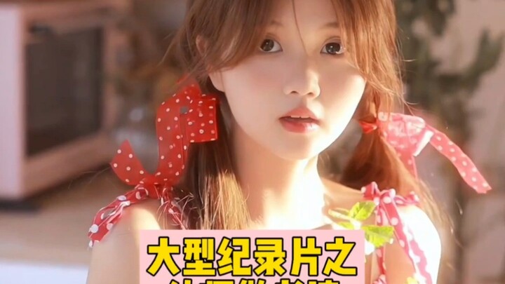 สารคดีขนาดใหญ่: ครูอนุบาลเป็นภรรยา!