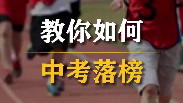 The high school entrance exam is just around the corner. Is the physical education test really that 