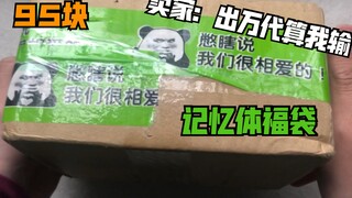 【假面骑士】记忆体福袋，绝不出万代！第三方记忆体福袋开箱