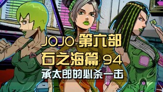 承太郎王者归来！必杀一击直取神父，却被诡异躲过