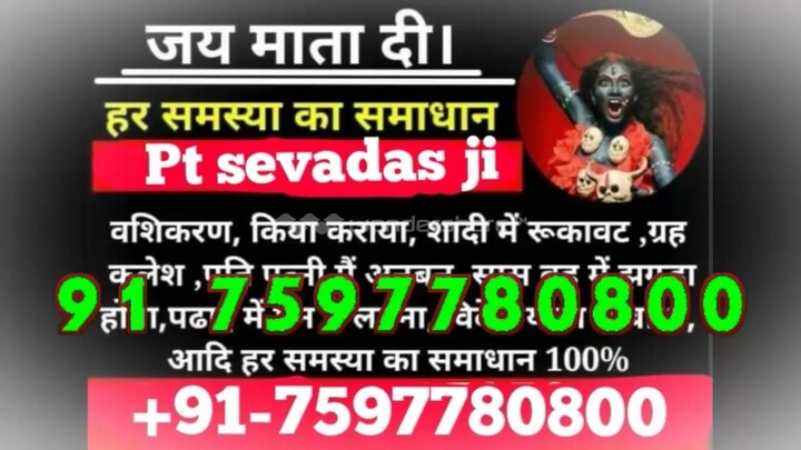 Love Vashikaran Specialist Baba Ji 91-7597780800 in Nagpur