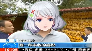 【星瞳】有一种丰收的喜悦，浑身充满了力量!