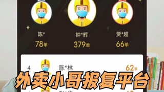 A delivery driver took over 370 orders in one day, only accepting them without delivering, all to ge