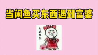 ประสบการณ์จริง: เมื่อ Xianyu พบกับผู้ขายระดับเทพ