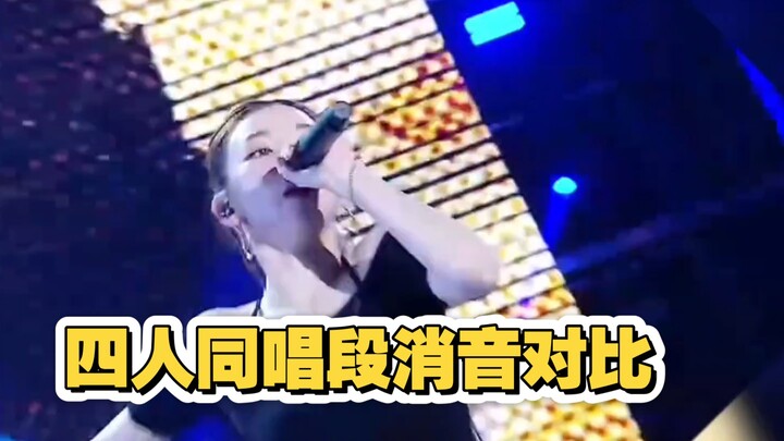 ดูคลิปเสียงแล้ว นอกเหนือจากนิงนิง คนอื่นแค่ฝันถึงท่อนไหนก็ร้องท่อนนั้นไป พอเทียบกันในท่อนเดียวกัน แท
