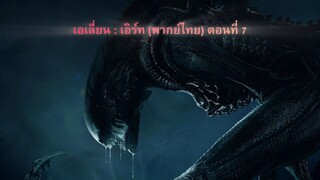 ตอนที่ 7