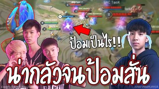 กลัวป้อมสั่น!! โหดจuป้อมบัค😱 ทีมนี้จะต้องได้แชมป์100%