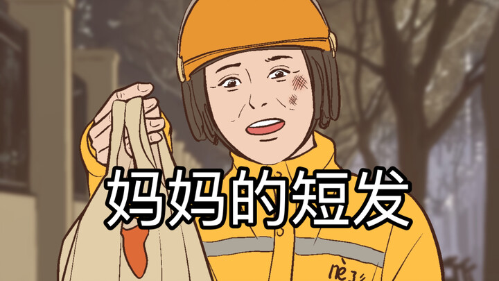 Mom is a hero—my hero!