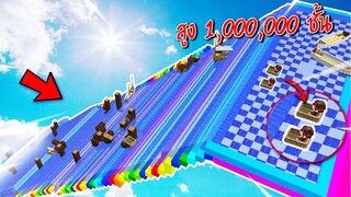 จะเกิดอะไรขึ้น? แข่งเรือ บนสะพานโครตสูง100ชั้น😆 ในมายคราฟ | MINECRAFT แข่งเรือ