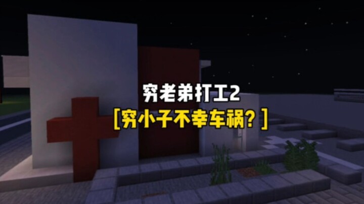 Poor Bro Working 2 [Did the Poor Kid Eat?]