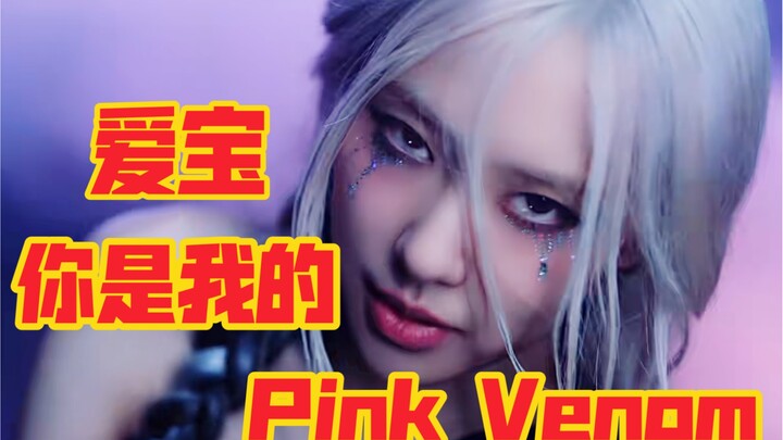 Aibo! Kamu adalah "Pink Venom"-ku