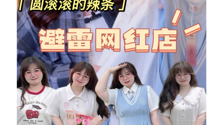 [So Fat] 162/160 jin — I don’t get why everyone online is hyping up La Tiao Jia / I’m really a bit d