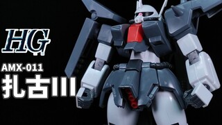 扎古II的“正统续作”！丨HG 扎古III【狼牙测评】万代 HGUC AMX-011 扎古3 渣古