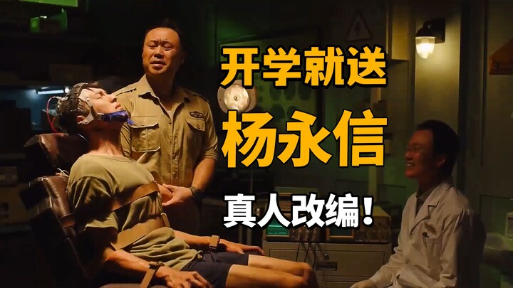 What Should You Do If You Run Into Yang Yongxin on the First Day of School? Flee or Fight? Based on 