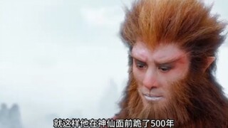 悟空学艺竟是为了救老婆，这让所有人都瞧不起他！《悟空》