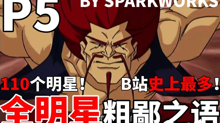 [Fireworks All-Stars] 160 Seconds to Blast Through 110 Crude Lines from the Kigyou Zone in Just 5 Se