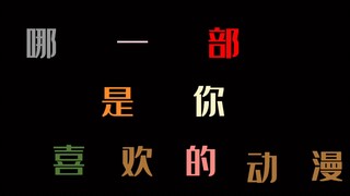 Hãy cho tôi biết anime yêu thích của bạn là gì?