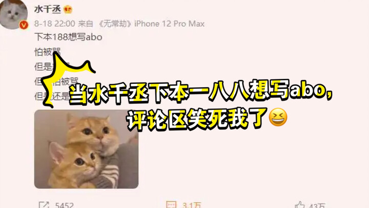 [188 Boys Group] When Shui Qiancheng went to 188 and wanted to write ABO, the comment section made m