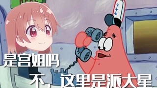 【派大星接电话】这次派大星又接到了哪里来的电话呢
