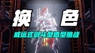 虽说是次同模换色，但还是认认真真拍组大片