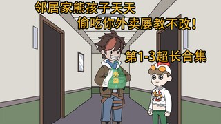 第1-3集|超长合集《百万外卖》电影版