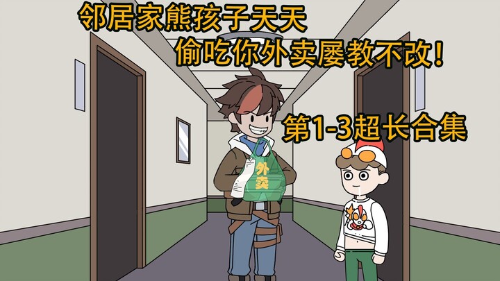 第1-3集|超长合集《百万外卖》电影版