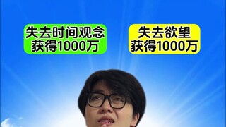 失去时间观念就能做到长生不老嘛？