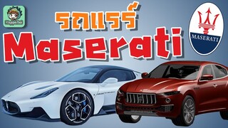 PUBG Mobile - สปอย/รีวิว รถแรร์ Maserati + ปืนอัพเกรดจำนวนมาก !!!