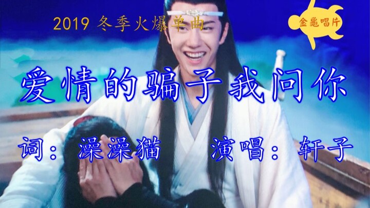 【Bo Jun Yi Xiao Fan Song】The Liar in Love, I’m Asking You (Cover by Xuanzi Cardo) | A Heartbroken Tu