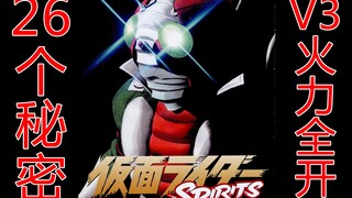 【特摄杂谈/假面骑士SPIRITS】[14] 修卡大首领越狱，V3火力全开