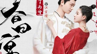 งานเลี้ยงฤดูใบไม้ผลิ·ตอนที่ 1 | Zhao Lusi × Ding Yuxi