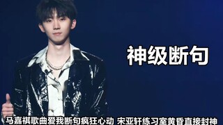 God-level lyrics punctuation: Ma Jiaqi relies on loving me to control people's hearts, Wang Junkai s