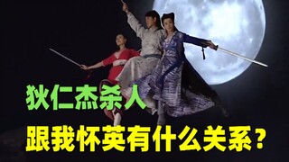 【刘哔】神剧吐槽之《通天狄仁杰》！有问题找神仙，玄学推理我就服他！