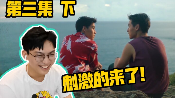 【BKPP】Tập 3 Phần 2/《Diễn giải tình yêu bằng trái tim》Phản ứng Tập 3 Phần 2