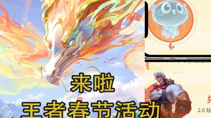 Big Thief: The King's Spring Festival Event—Preview Version, Here It Is!