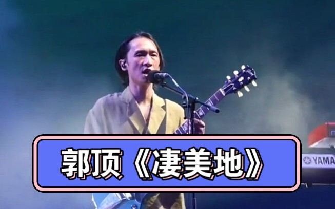 กั๋วติ่ง – “โศกสลดอย่างงดงาม” 🎵 🎶 เพิ่งได้ฟังเพลงเพราะๆ เพลงหนึ่งเมื่อไม่นานมานี้ (*^▽^*)