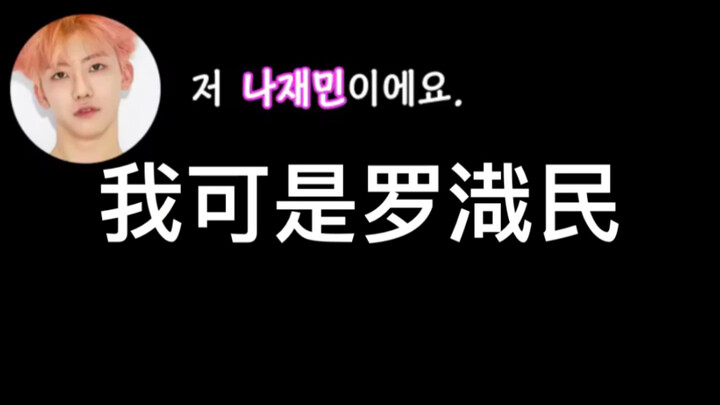 [Roh Je-min] I am Roh Je-min, of course I’m handsome!