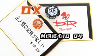 Một sự kết hợp độc ác! Kamen Rider Geats DX Kamen Rider Line Sound Effect Core ID Set 04 NadgeSparro