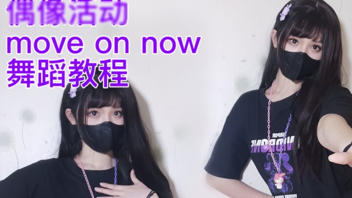 【Nana】move on now idol activity dance tutorial