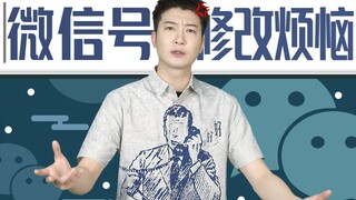 【粤知一二】换情侣头像算什么，有本事换情侣微信号啊！