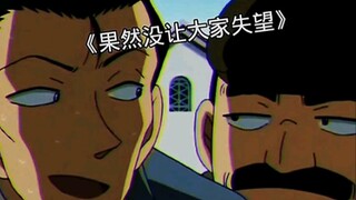 《柯南》毛利:只要我不尴尬，尴尬的就是别人！