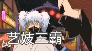 【银魂】开车无厘头的搞笑瞬间（20）